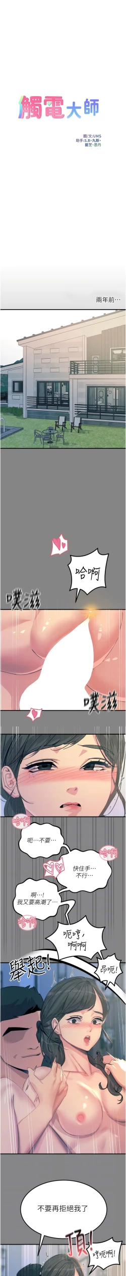 Page 142 of 触电大师 | 觸電大師 58 -75 END