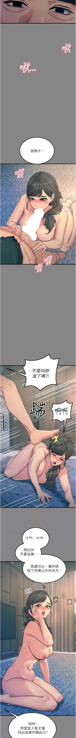 Page 146 of 触电大师 | 觸電大師 58 -75 END