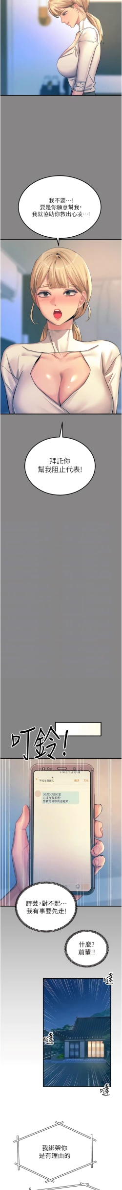 Page 151 of 触电大师 | 觸電大師 58 -75 END