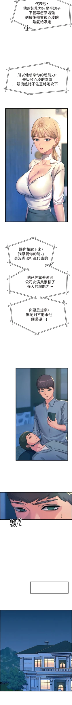 Page 152 of 触电大师 | 觸電大師 58 -75 END