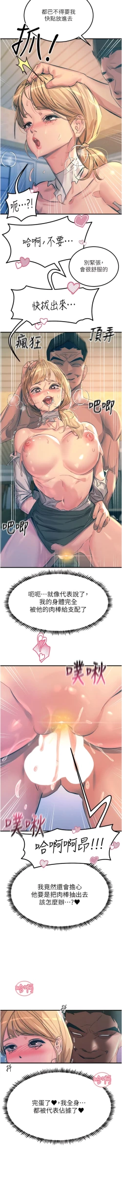 Page 163 of 触电大师 | 觸電大師 58 -75 END