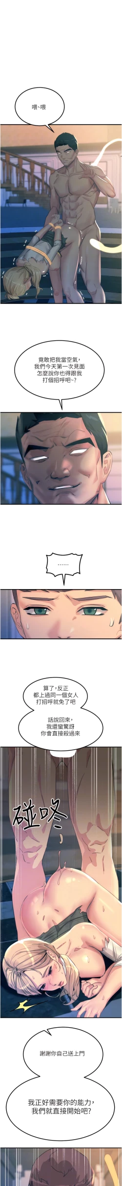 Page 166 of 触电大师 | 觸電大師 58 -75 END