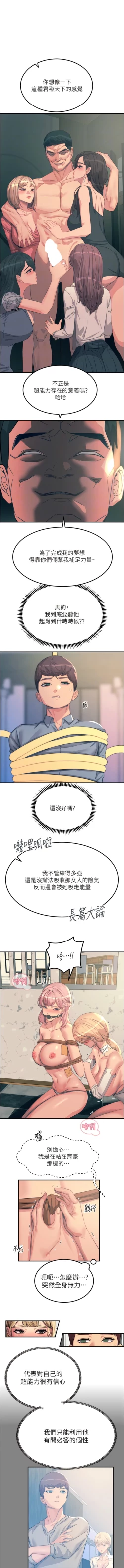 Page 169 of 触电大师 | 觸電大師 58 -75 END