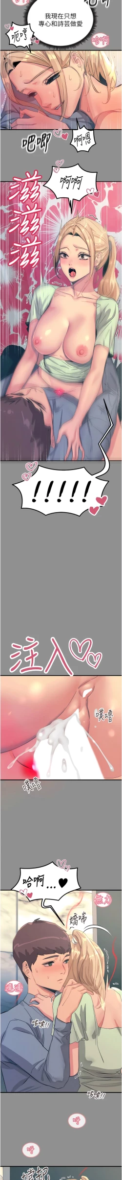 Page 181 of 触电大师 | 觸電大師 58 -75 END