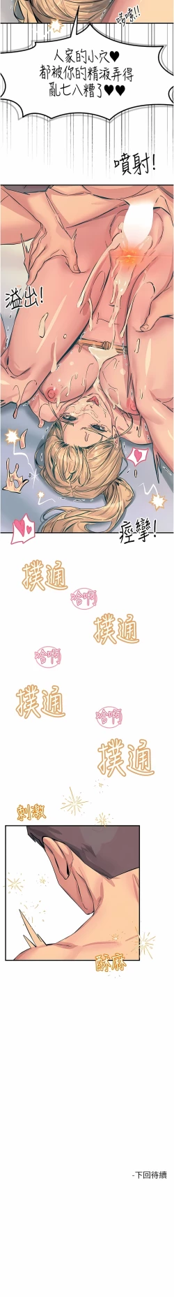 Page 18 of 触电大师 | 觸電大師 58 -75 END