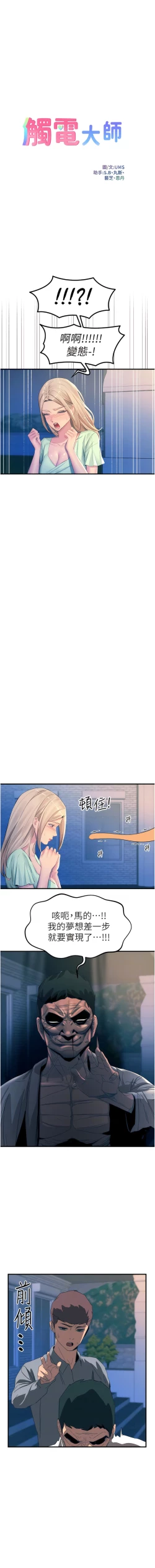 Page 190 of 触电大师 | 觸電大師 58 -75 END