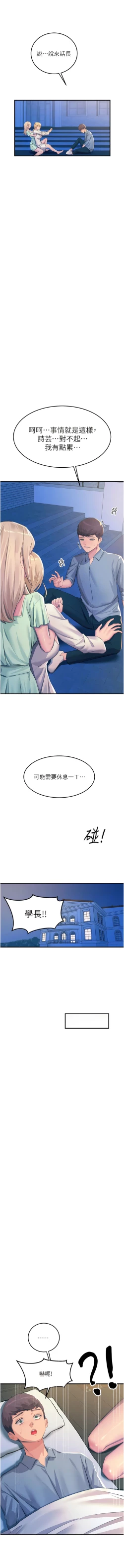 Page 193 of 触电大师 | 觸電大師 58 -75 END