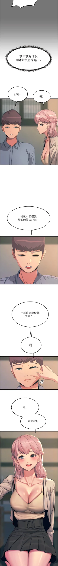 Page 195 of 触电大师 | 觸電大師 58 -75 END