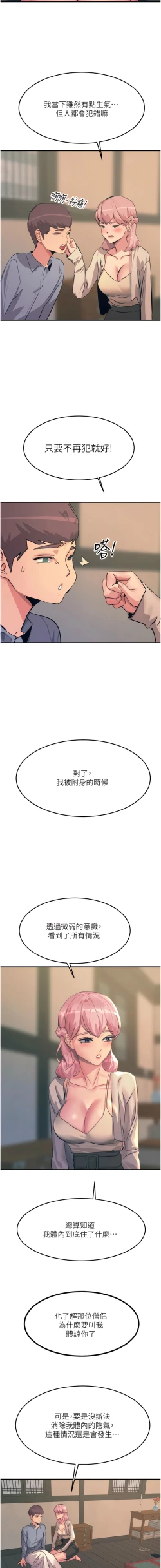 Page 196 of 触电大师 | 觸電大師 58 -75 END