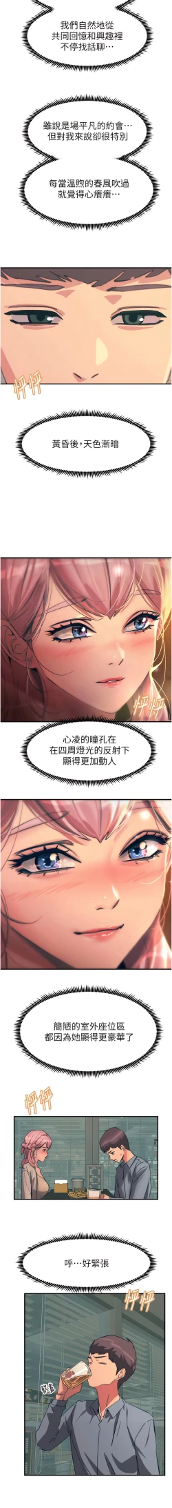 Page 201 of 触电大师 | 觸電大師 58 -75 END