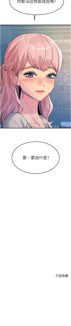 Page 203 of 触电大师 | 觸電大師 58 -75 END