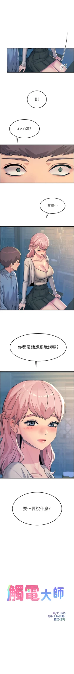 Page 204 of 触电大师 | 觸電大師 58 -75 END
