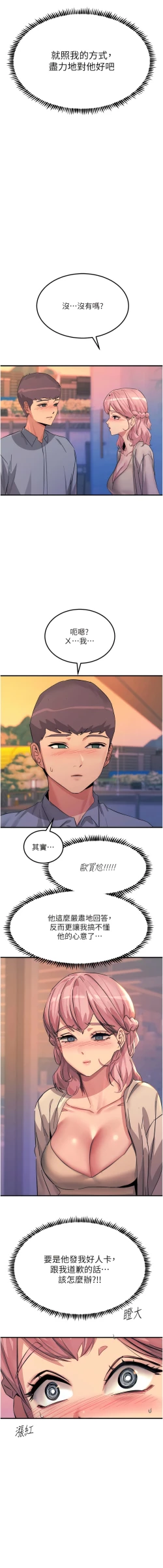 Page 206 of 触电大师 | 觸電大師 58 -75 END