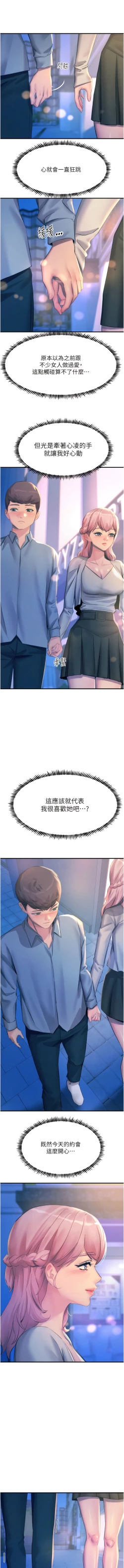 Page 209 of 触电大师 | 觸電大師 58 -75 END