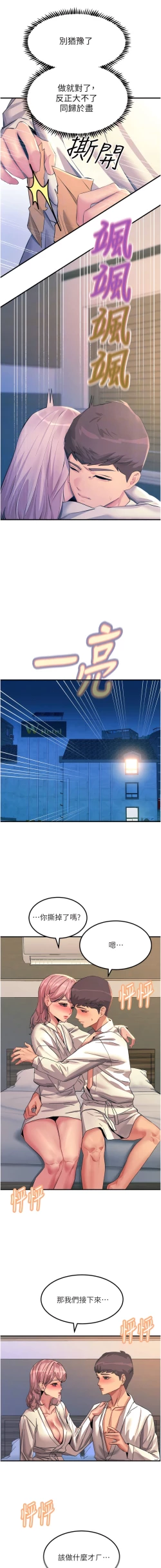 Page 215 of 触电大师 | 觸電大師 58 -75 END