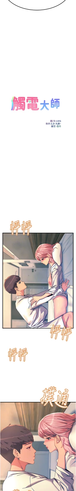 Page 221 of 触电大师 | 觸電大師 58 -75 END