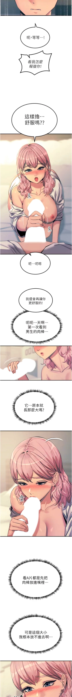 Page 230 of 触电大师 | 觸電大師 58 -75 END