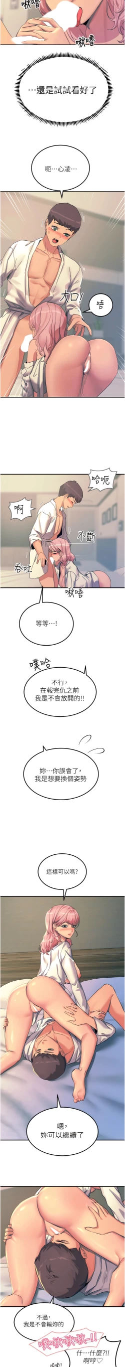 Page 231 of 触电大师 | 觸電大師 58 -75 END