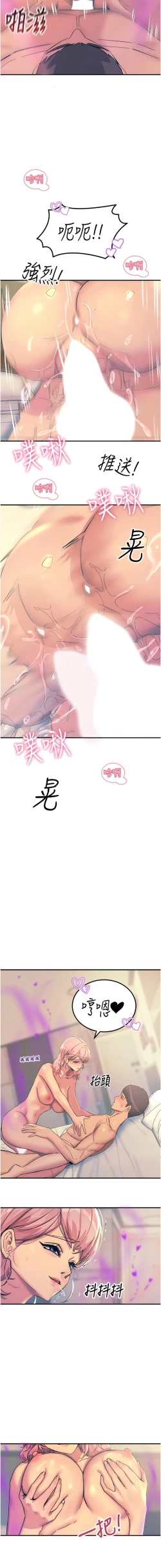 Page 248 of 触电大师 | 觸電大師 58 -75 END