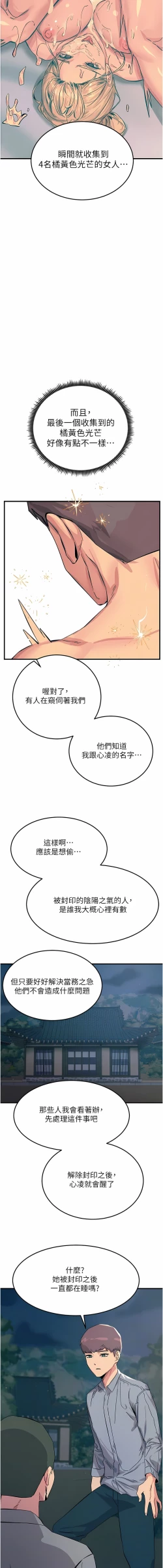 Page 25 of 触电大师 | 觸電大師 58 -75 END