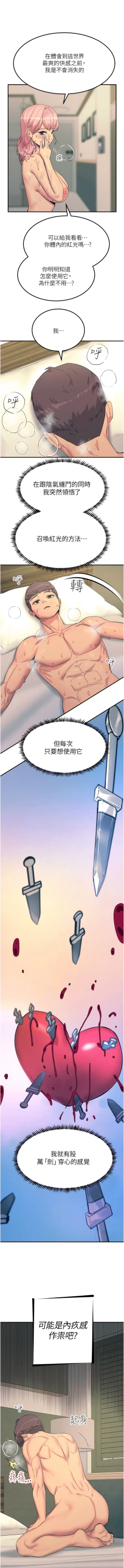 Page 262 of 触电大师 | 觸電大師 58 -75 END