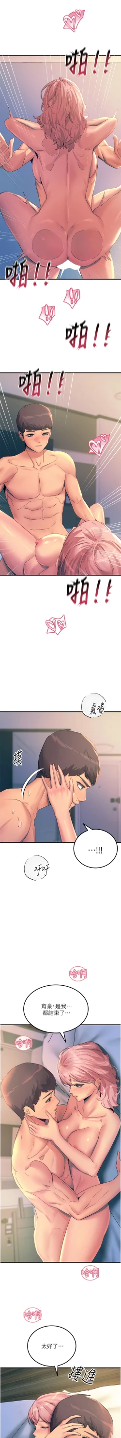 Page 270 of 触电大师 | 觸電大師 58 -75 END