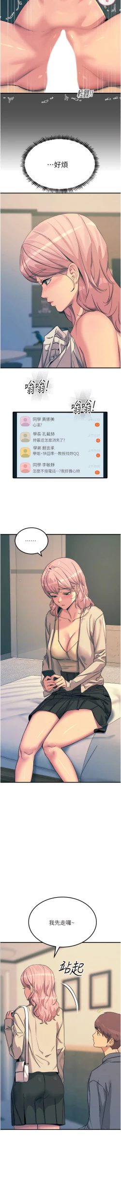 Page 276 of 触电大师 | 觸電大師 58 -75 END