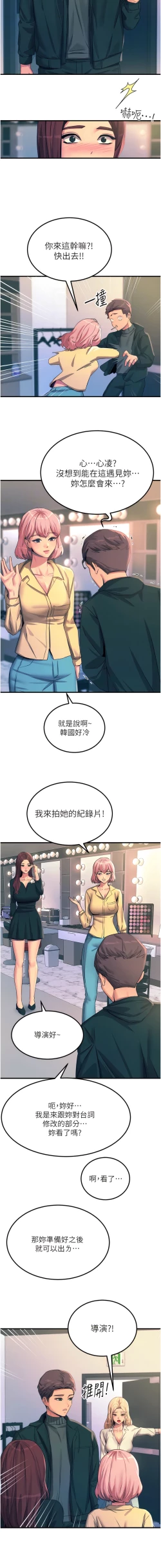 Page 288 of 触电大师 | 觸電大師 58 -75 END