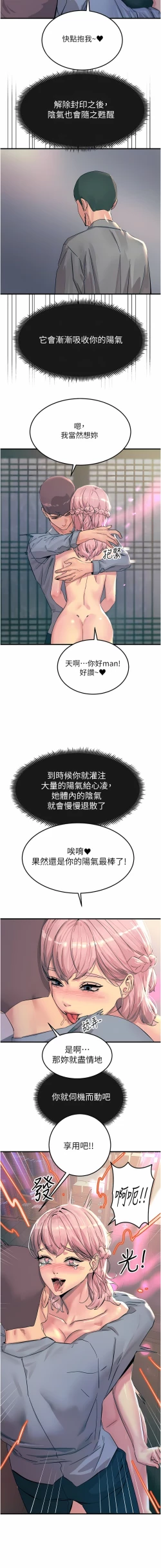 Page 28 of 触电大师 | 觸電大師 58 -75 END