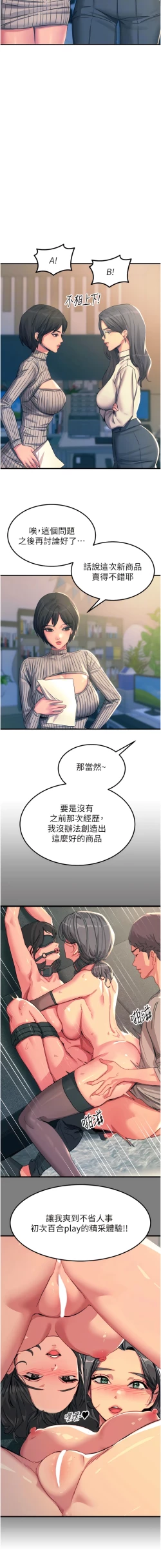 Page 296 of 触电大师 | 觸電大師 58 -75 END