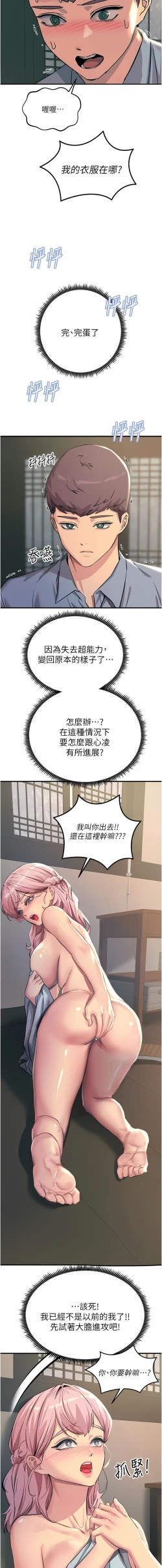 Page 30 of 触电大师 | 觸電大師 58 -75 END