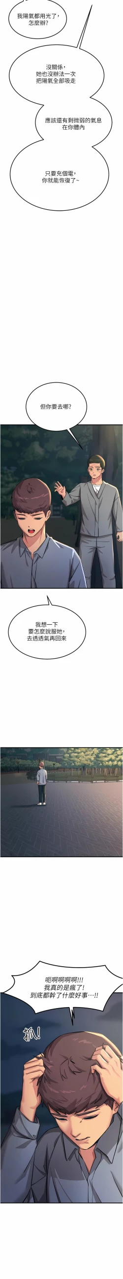 Page 34 of 触电大师 | 觸電大師 58 -75 END
