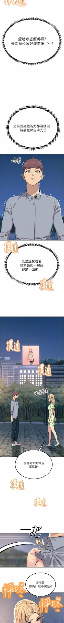 Page 42 of 触电大师 | 觸電大師 58 -75 END