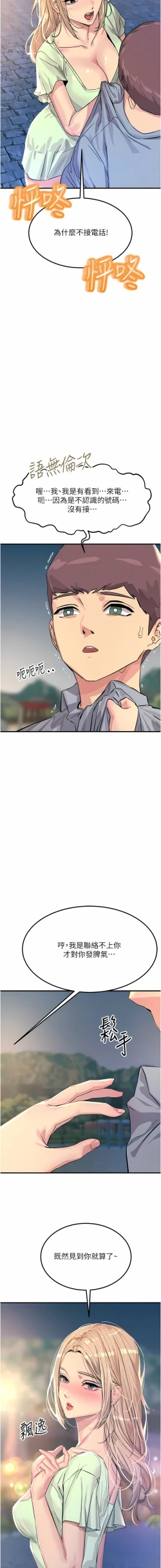 Page 43 of 触电大师 | 觸電大師 58 -75 END