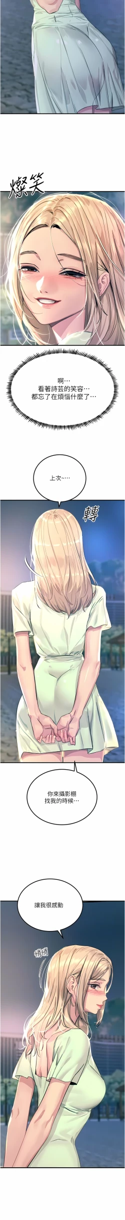 Page 44 of 触电大师 | 觸電大師 58 -75 END