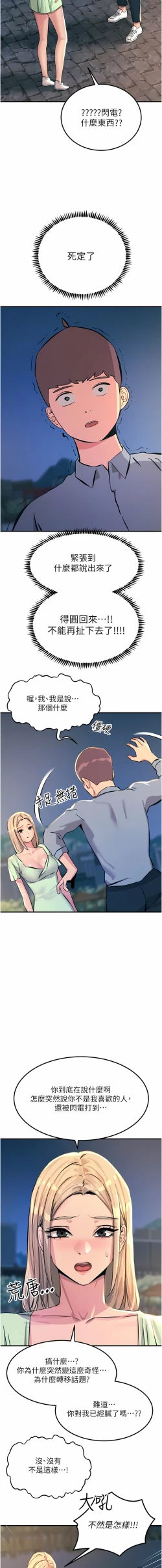 Page 47 of 触电大师 | 觸電大師 58 -75 END