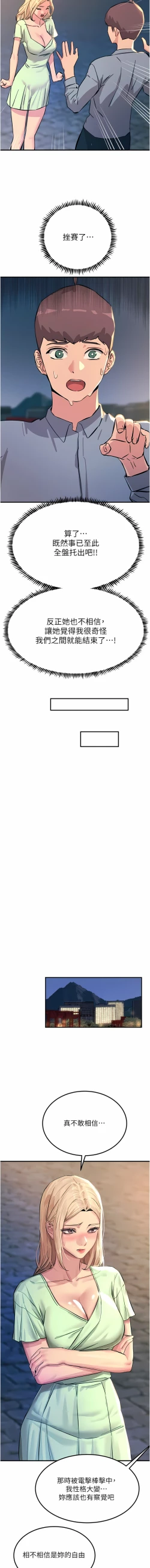 Page 48 of 触电大师 | 觸電大師 58 -75 END