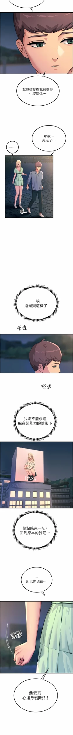 Page 49 of 触电大师 | 觸電大師 58 -75 END