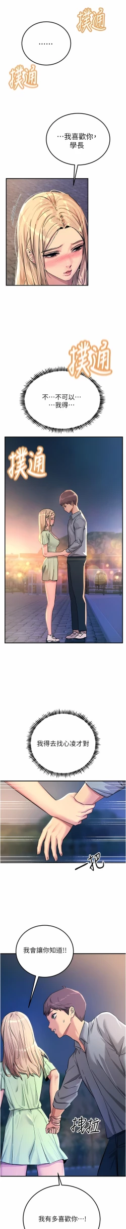 Page 52 of 触电大师 | 觸電大師 58 -75 END