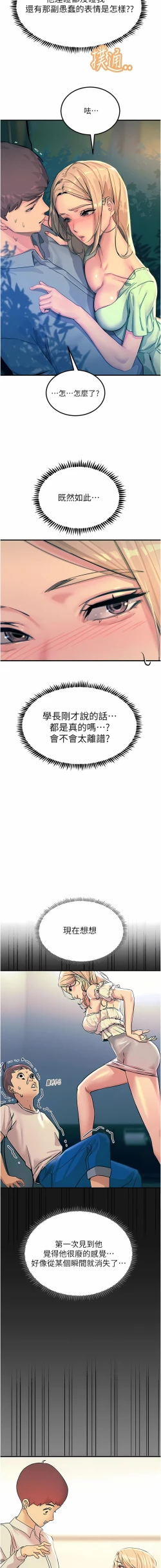 Page 56 of 触电大师 | 觸電大師 58 -75 END