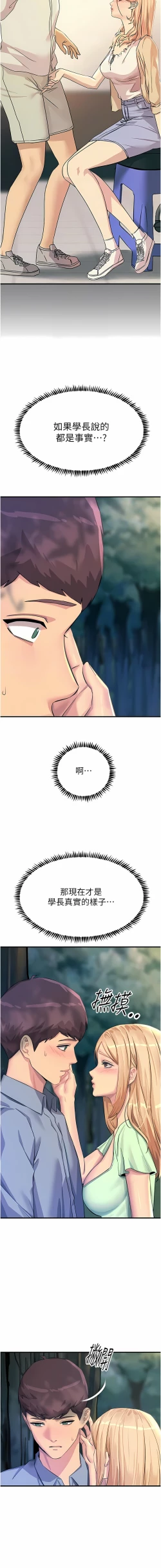 Page 57 of 触电大师 | 觸電大師 58 -75 END