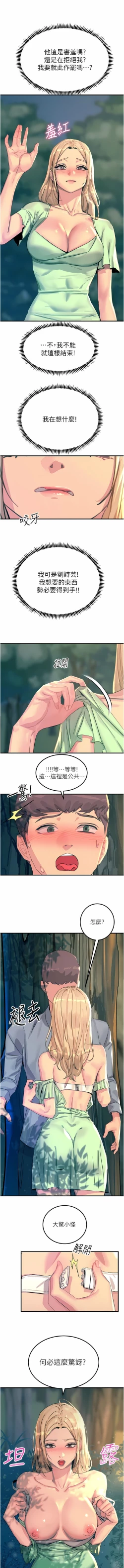 Page 58 of 触电大师 | 觸電大師 58 -75 END