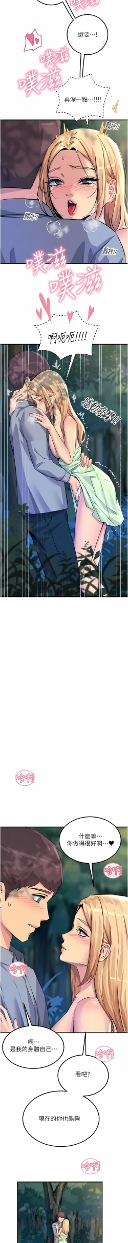 Page 64 of 触电大师 | 觸電大師 58 -75 END