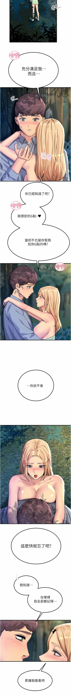 Page 65 of 触电大师 | 觸電大師 58 -75 END