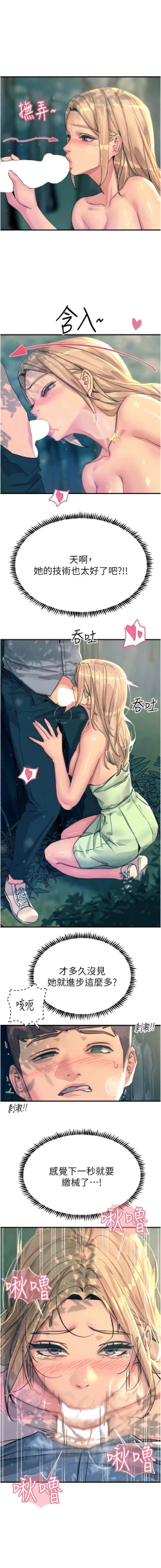 Page 73 of 触电大师 | 觸電大師 58 -75 END