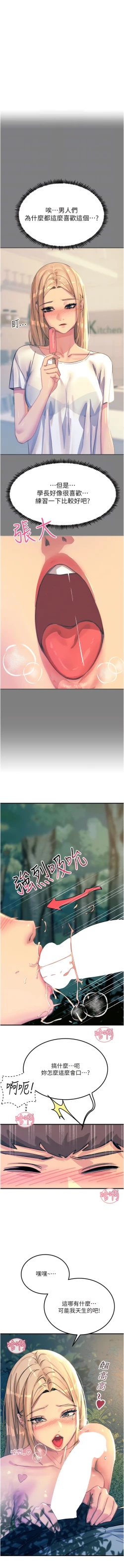 Page 74 of 触电大师 | 觸電大師 58 -75 END