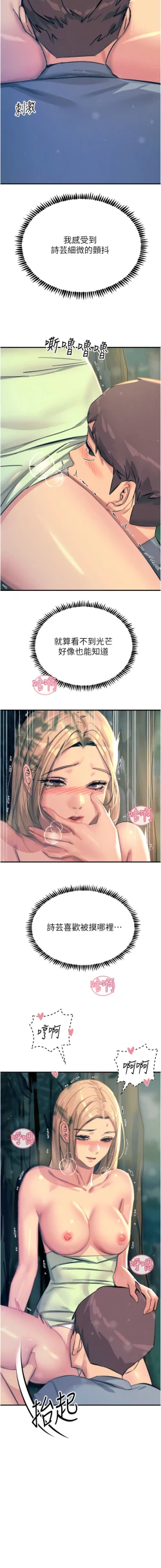 Page 78 of 触电大师 | 觸電大師 58 -75 END