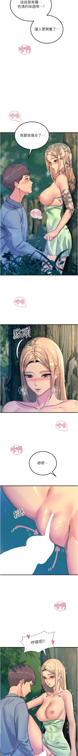 Page 80 of 触电大师 | 觸電大師 58 -75 END