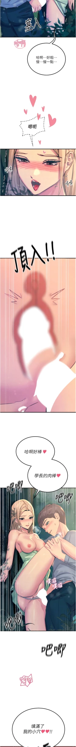 Page 81 of 触电大师 | 觸電大師 58 -75 END