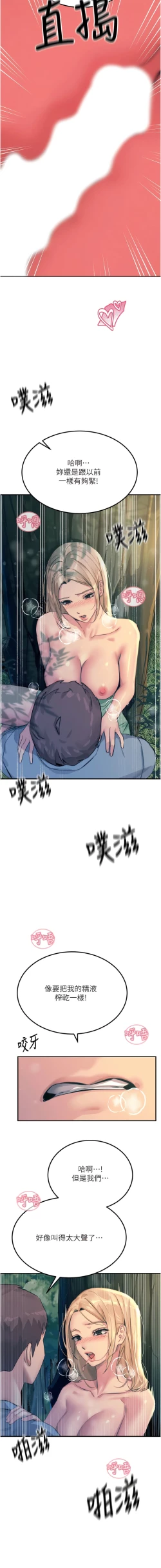 Page 82 of 触电大师 | 觸電大師 58 -75 END